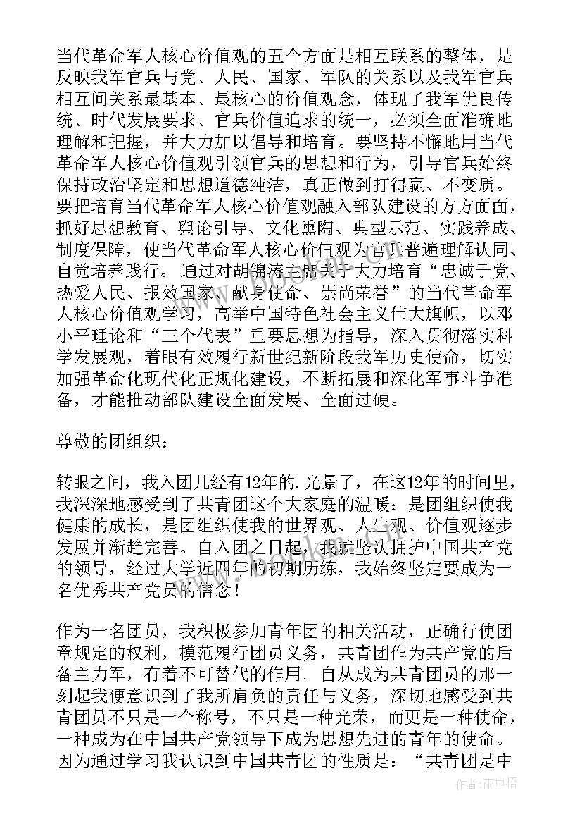 2023年兵团维稳思想汇报(实用5篇)