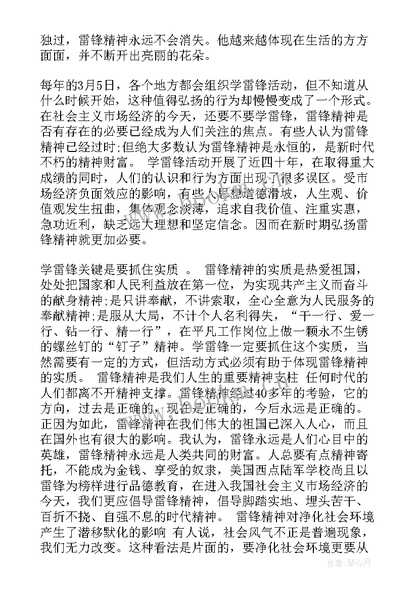 2023年榜样精神心得体会(实用10篇)