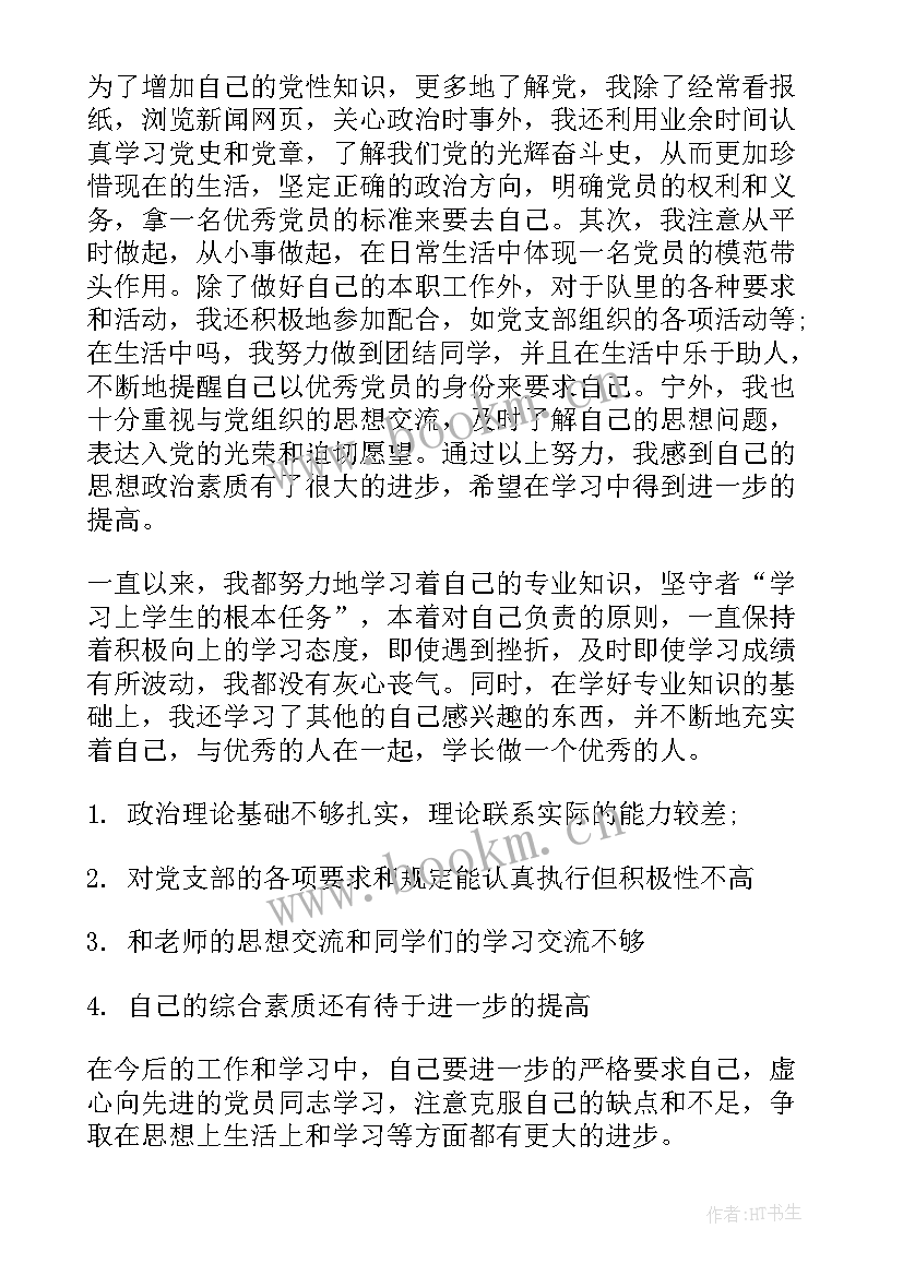 最新发展对象思想汇报 党员发展对象思想汇报(模板6篇)