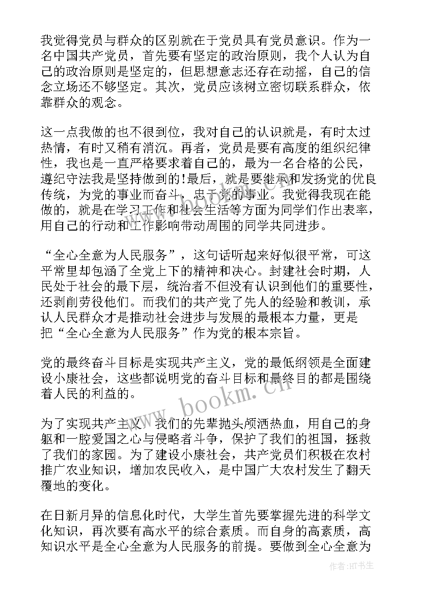 最新发展对象思想汇报 党员发展对象思想汇报(模板6篇)