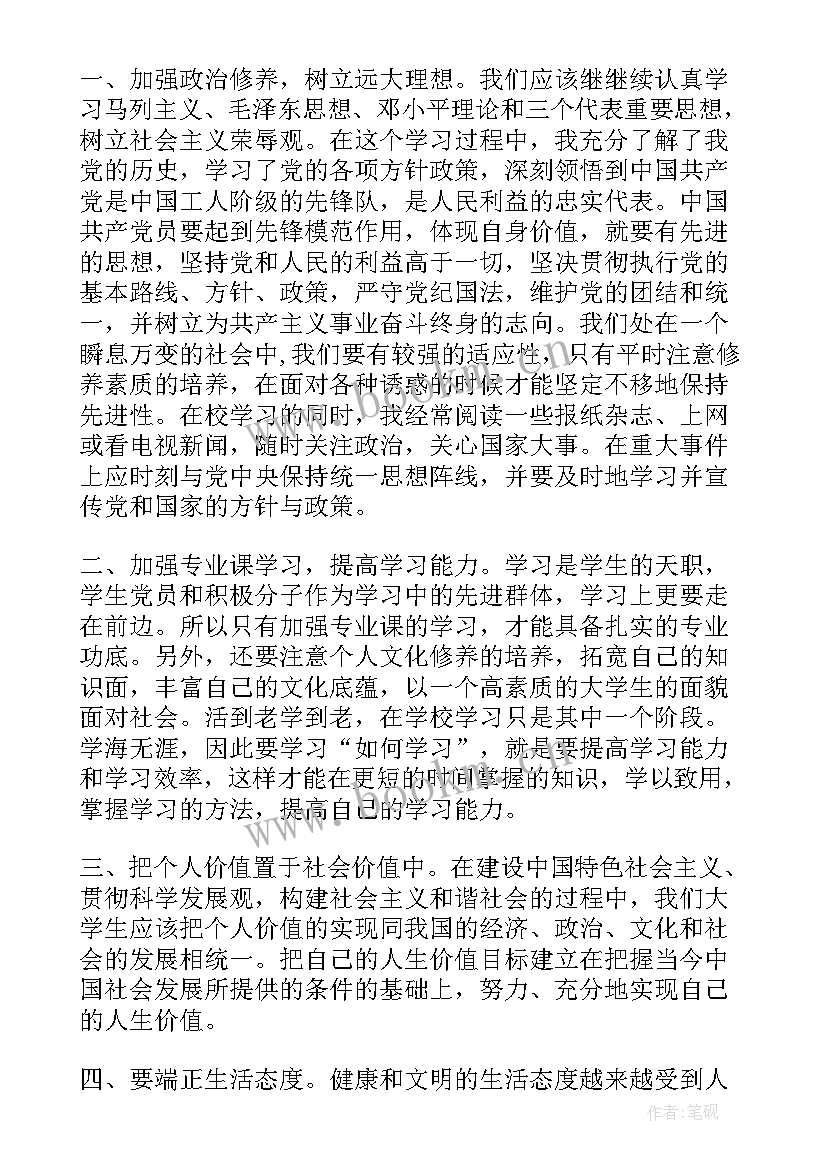 最新党课思想汇报四个方面 党课思想汇报字(优质7篇)