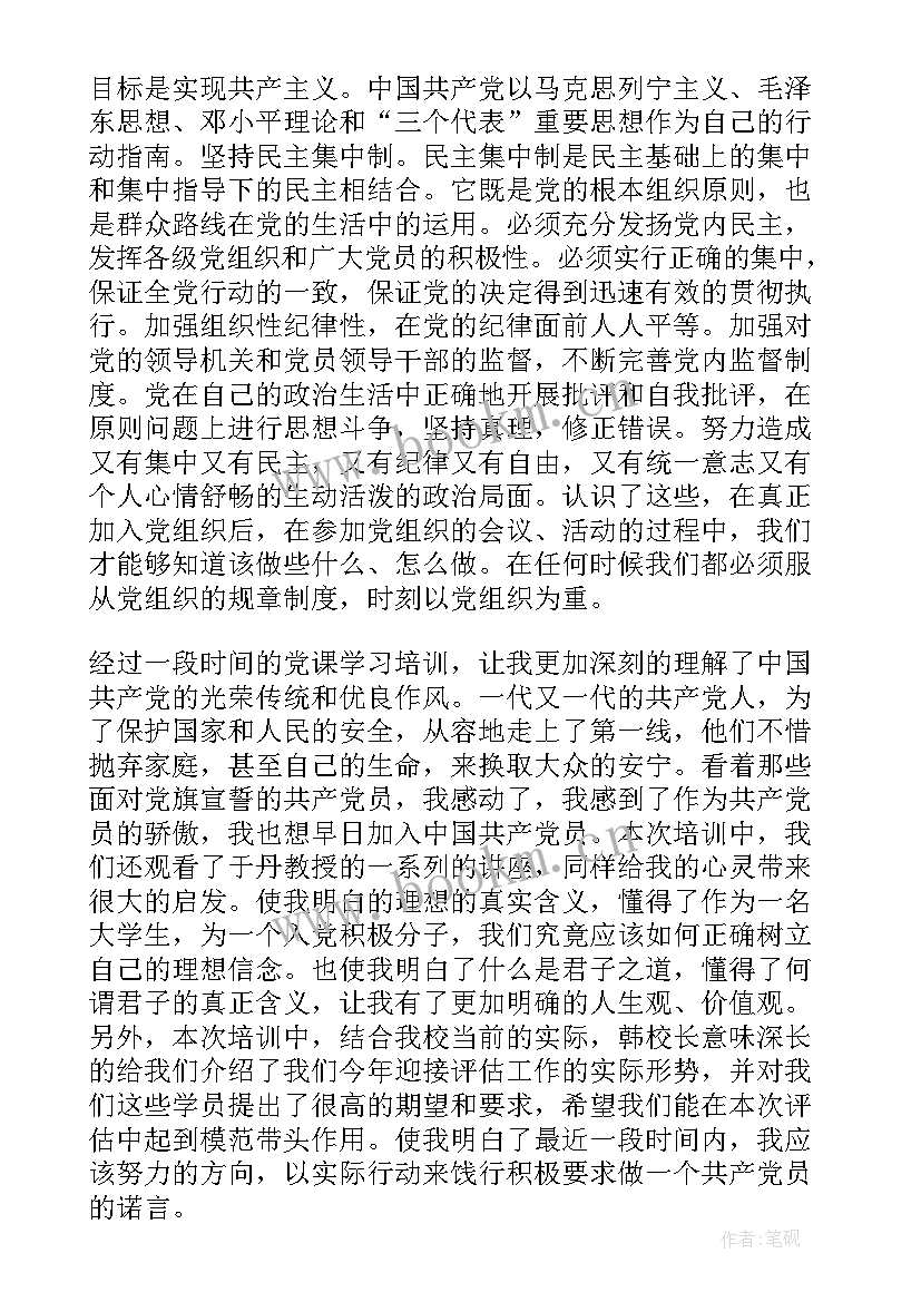 最新党课思想汇报四个方面 党课思想汇报字(优质7篇)