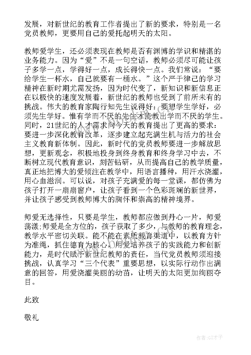 学校思想汇报啊 学校培训思想汇报共(模板6篇)