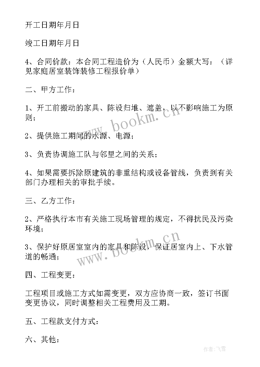 2023年美发店面装潢工程合同(精选5篇)