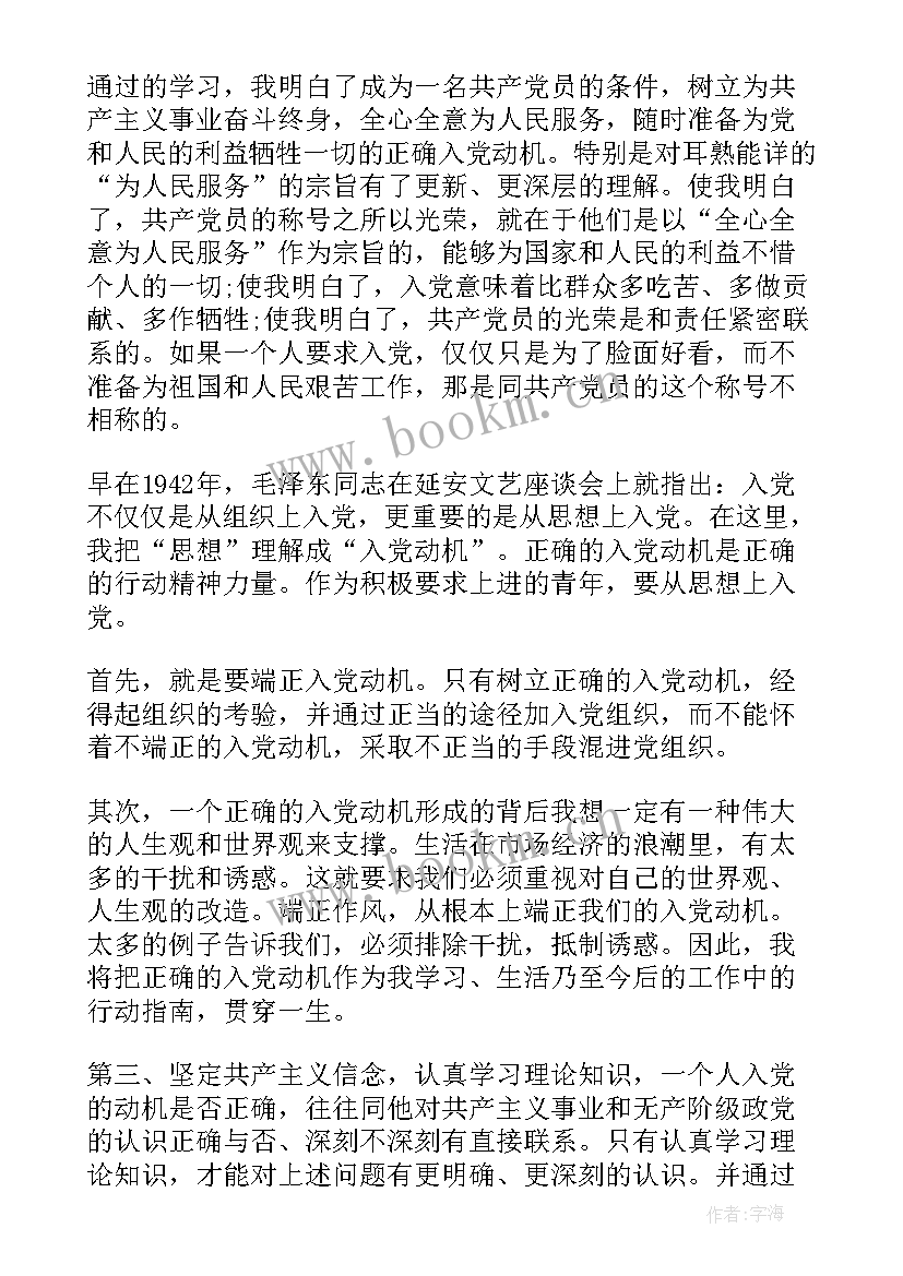 最新发展对象每季度思想汇报提高思想(汇总6篇)