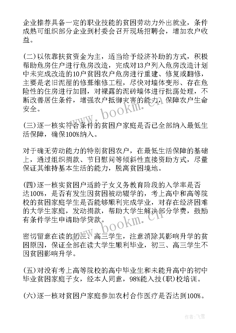 2023年扶贫思想汇报(精选5篇)