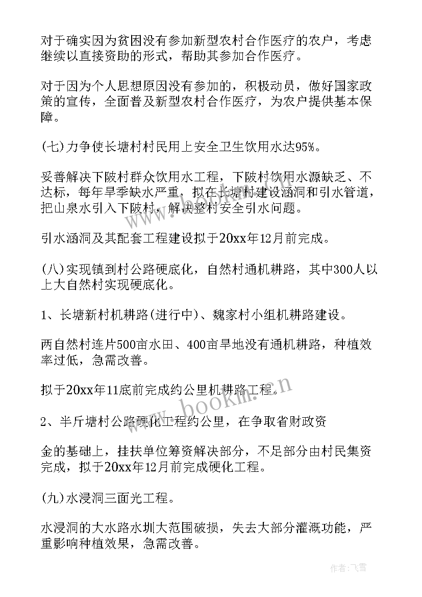 2023年扶贫思想汇报(精选5篇)