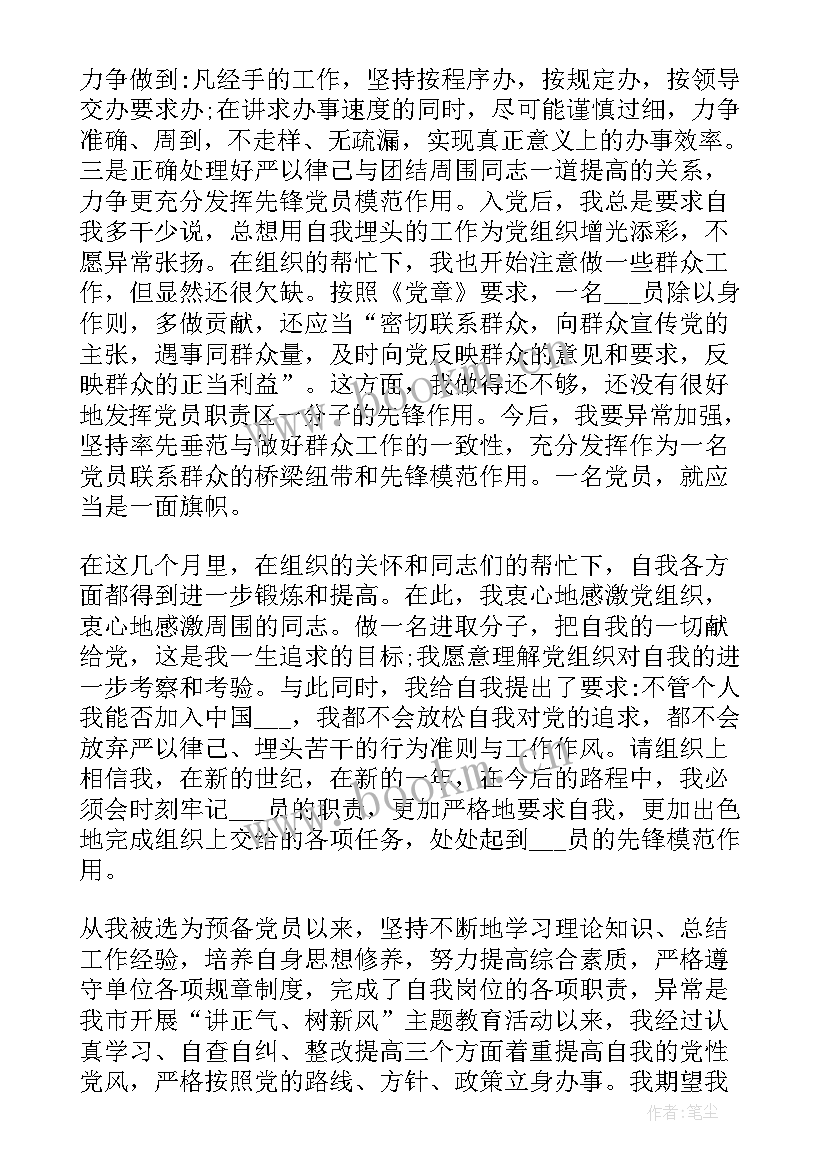 玉璧党员思想汇报 预备党员思想汇报党员个人思想汇报(通用8篇)