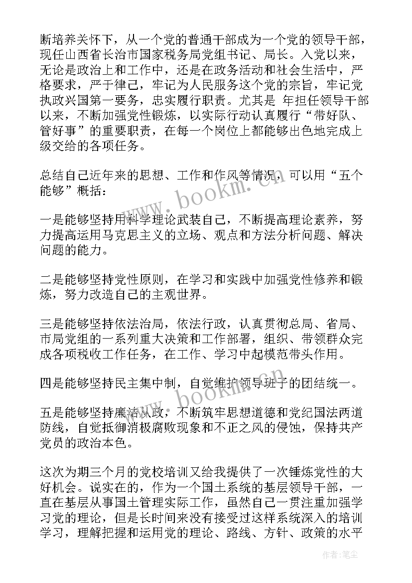 玉璧党员思想汇报 预备党员思想汇报党员个人思想汇报(通用8篇)