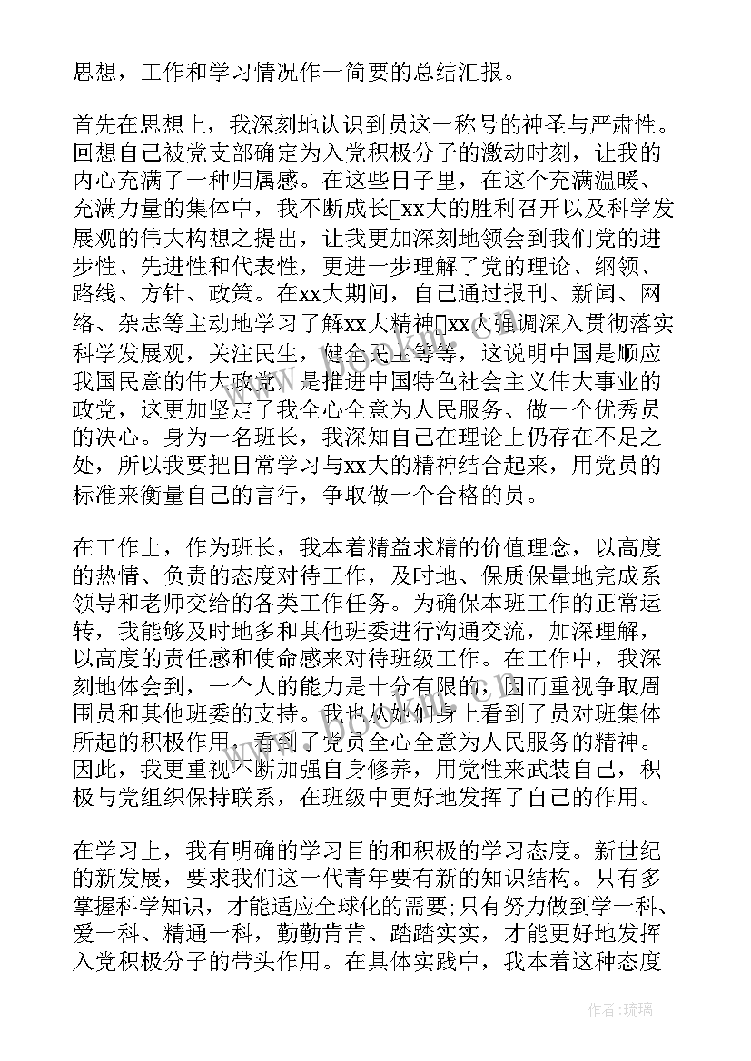 最新思想汇报积极分子 积极分子思想汇报(优秀9篇)