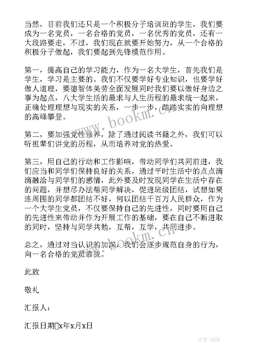 最新思想汇报积极分子 积极分子思想汇报(优秀9篇)