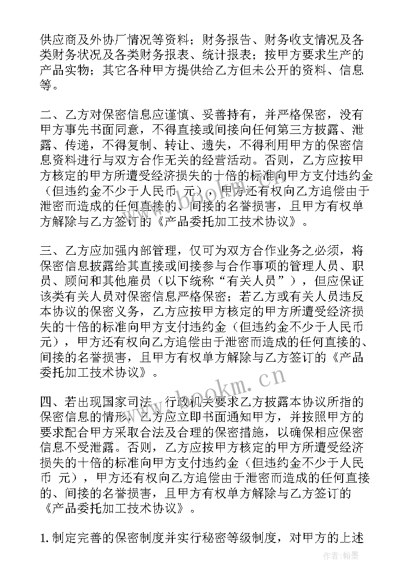 2023年劳动保密协议合同 保密合同(通用5篇)