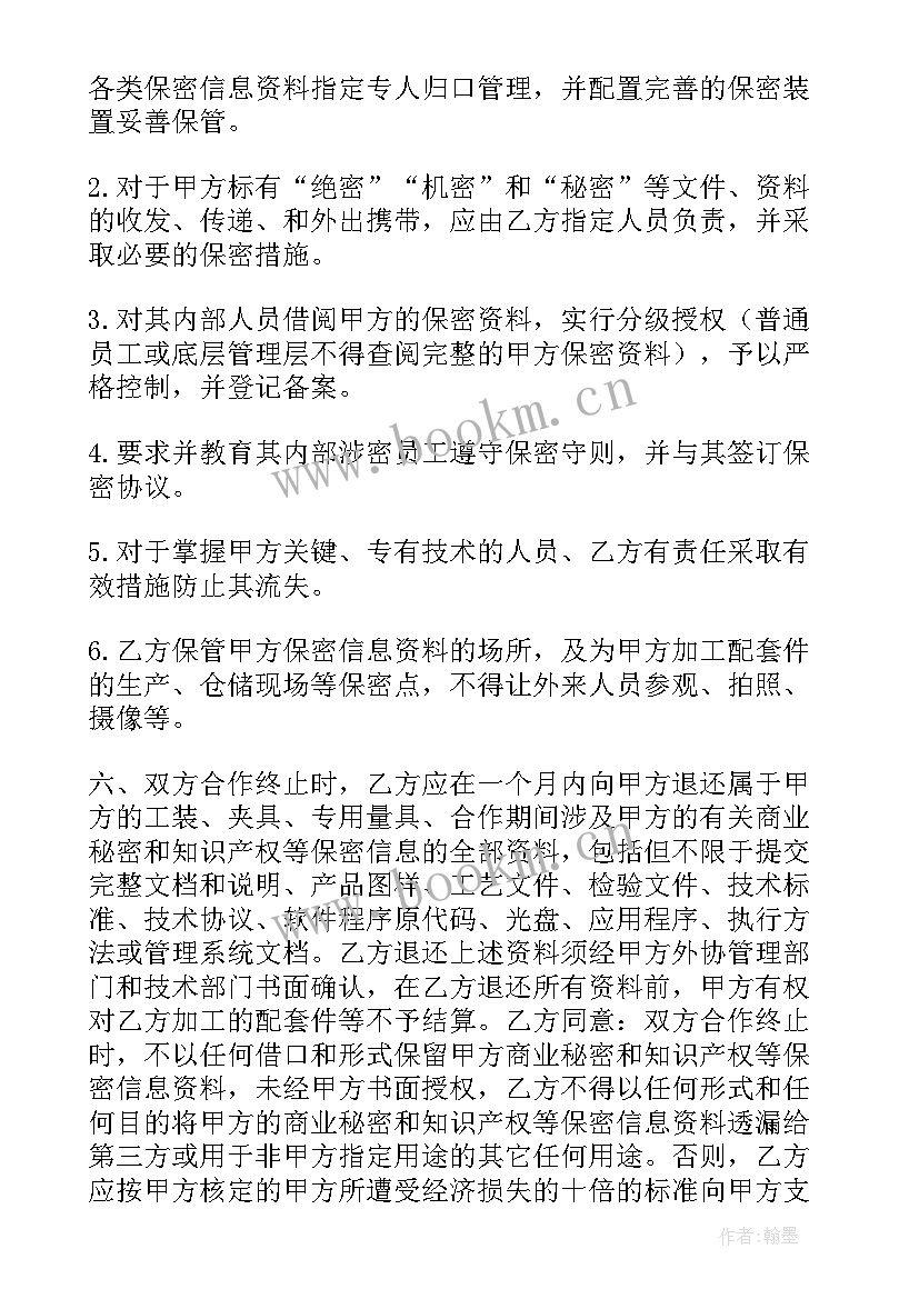 2023年劳动保密协议合同 保密合同(通用5篇)