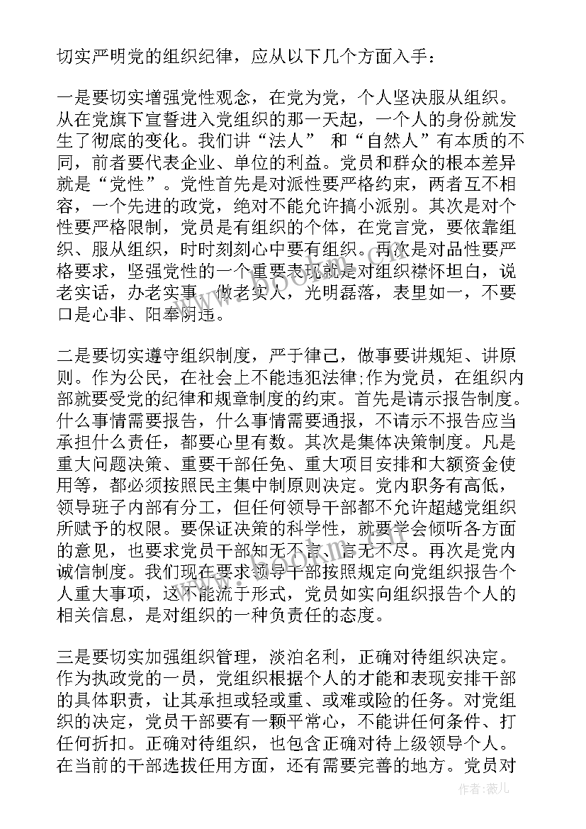 纪律作风思想汇报材料(模板7篇)