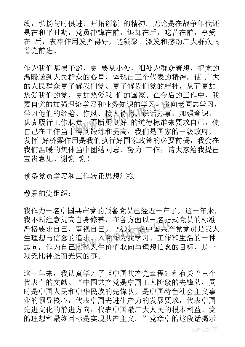 2023年今日工作思想汇报(精选5篇)