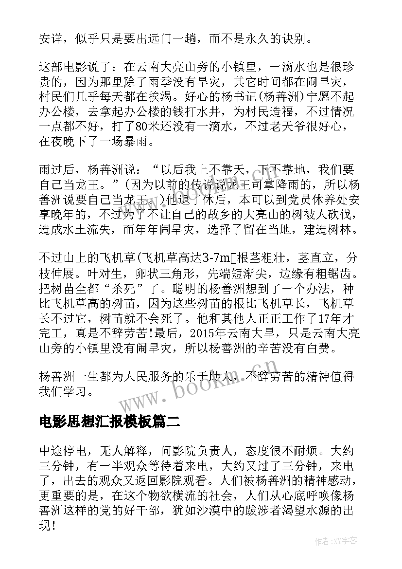 电影思想汇报(汇总5篇)