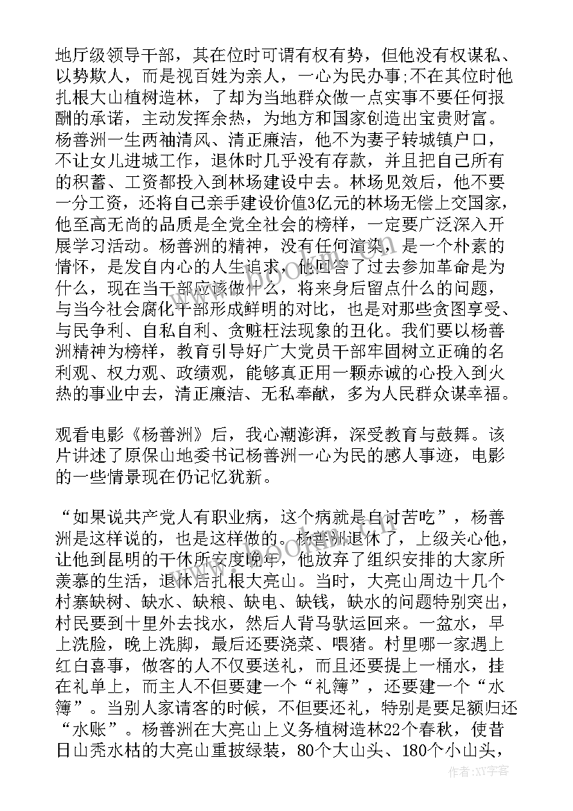 电影思想汇报(汇总5篇)