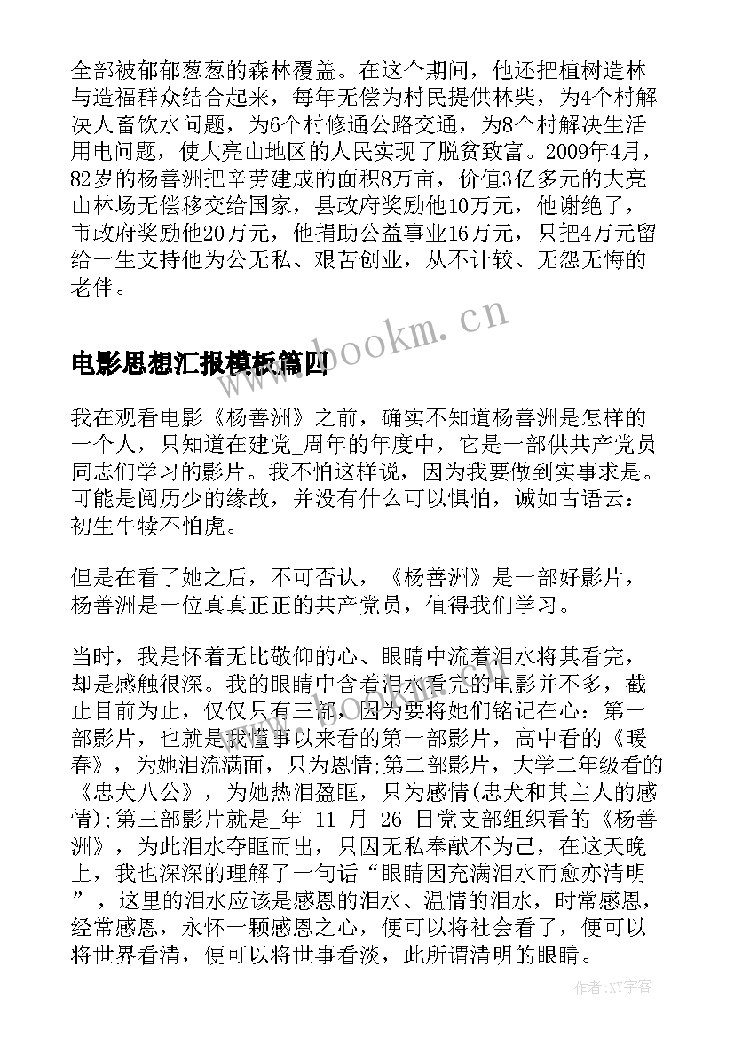 电影思想汇报(汇总5篇)