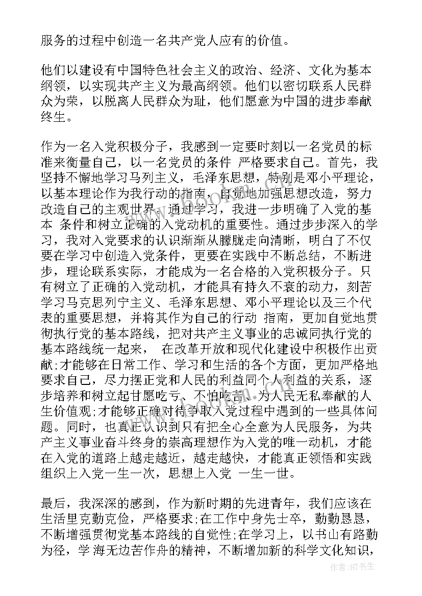 最新农村思想汇报积极分子 农村党员思想汇报(优秀9篇)