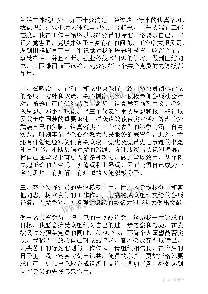 最新农村思想汇报积极分子 农村党员思想汇报(优秀9篇)