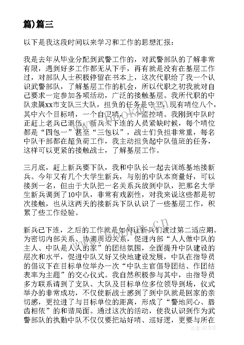 战士思想汇报 战士党员思想汇报工作总结(模板7篇)