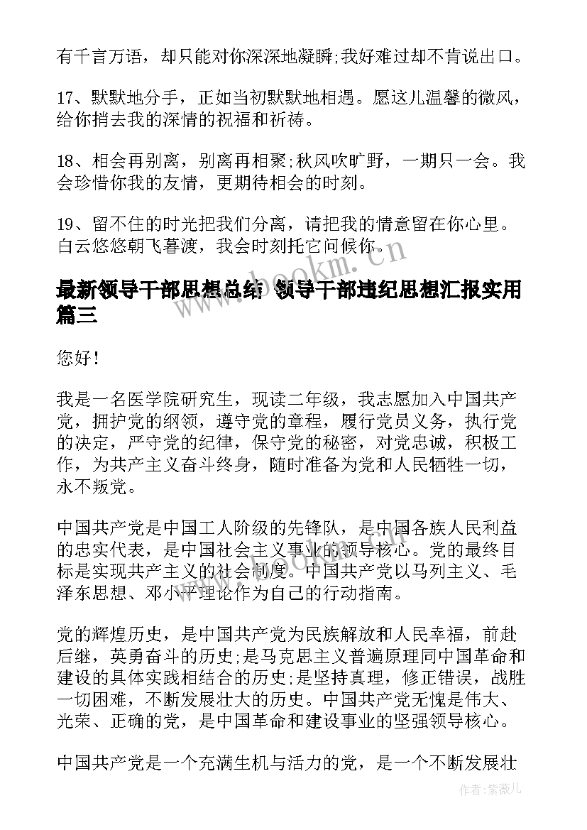 2023年领导干部思想总结 领导干部违纪思想汇报(精选5篇)