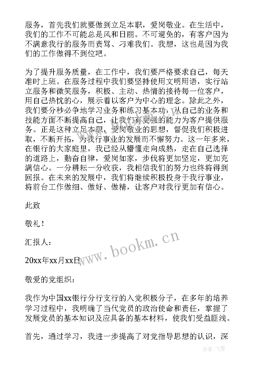 银行员工违规思想汇报材料(模板5篇)