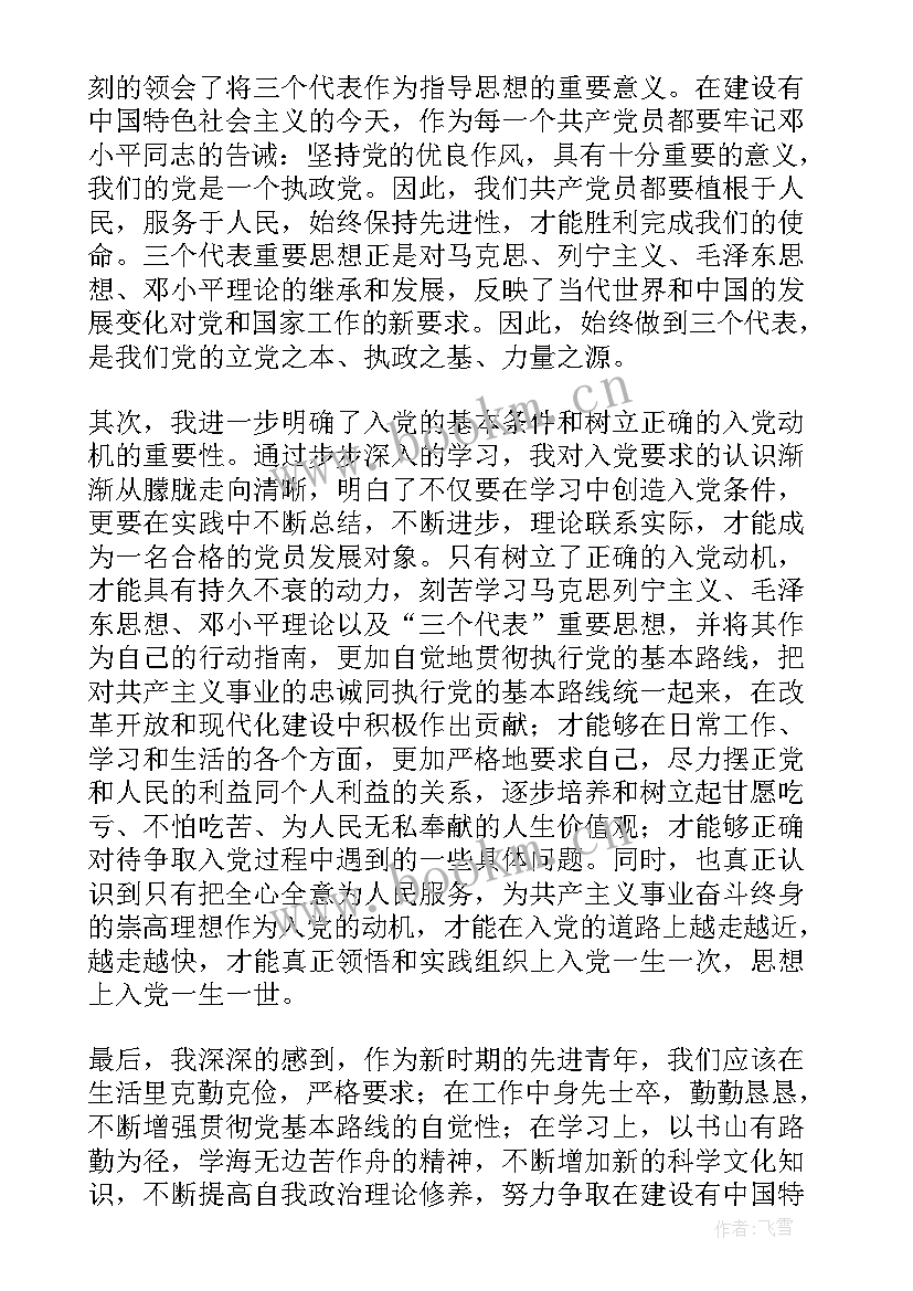 银行员工违规思想汇报材料(模板5篇)