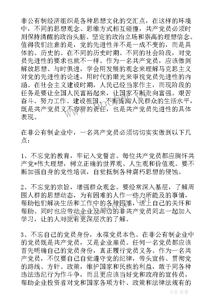 2023年企业重培思想汇报 企业党员思想汇报(实用9篇)