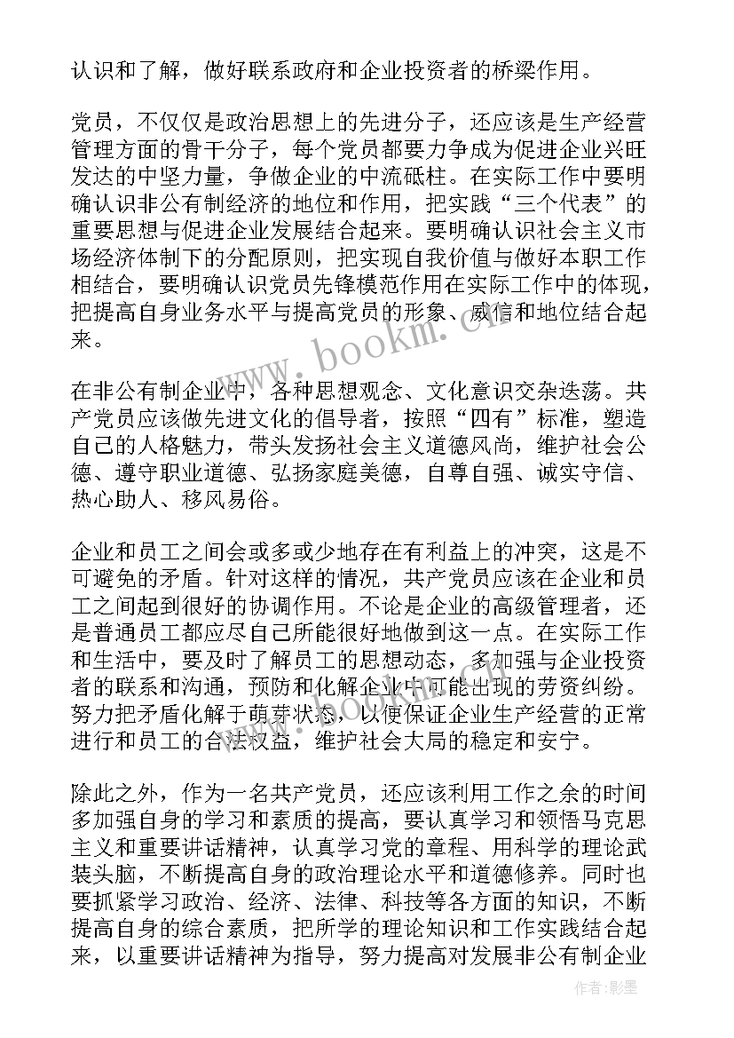 2023年企业重培思想汇报 企业党员思想汇报(实用9篇)