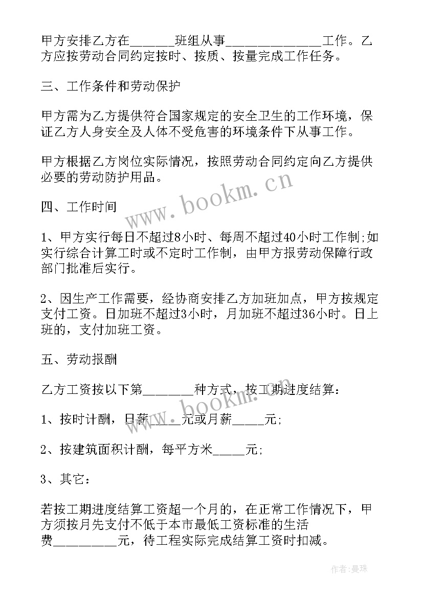 工程劳动合同简约版 简约劳动合同(通用9篇)