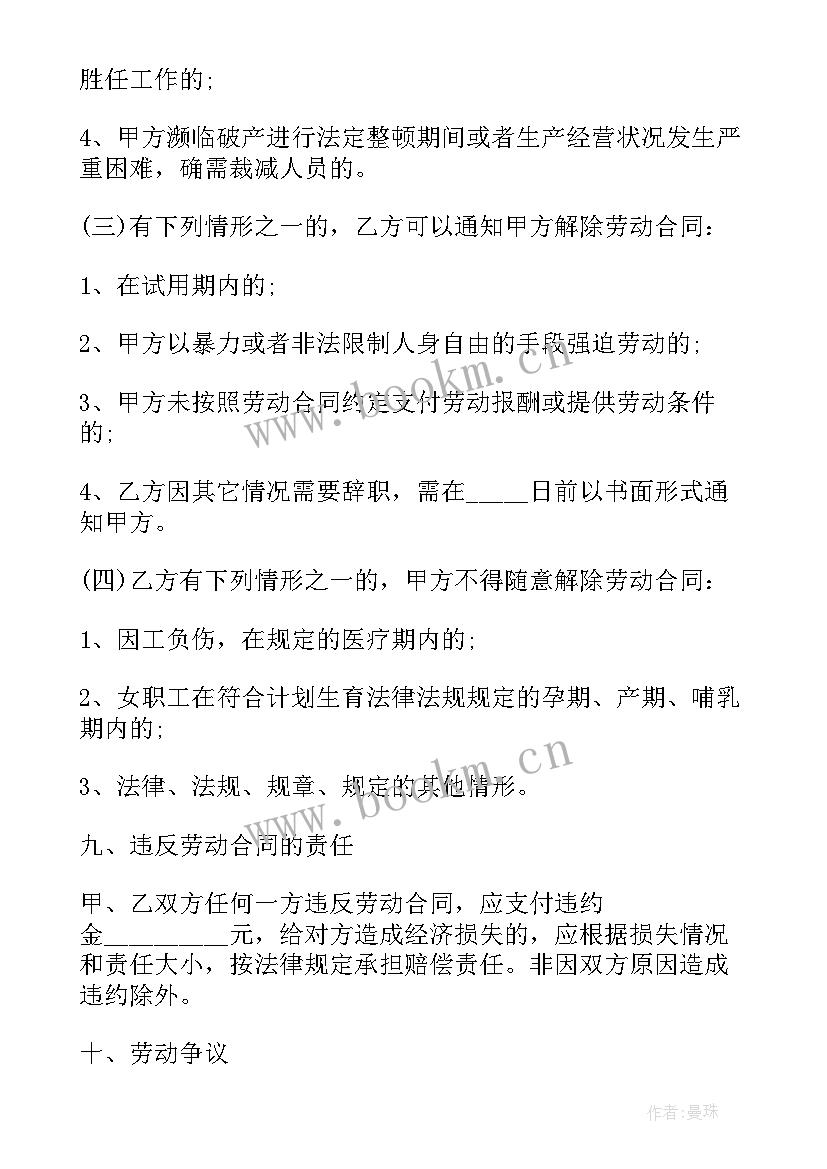 工程劳动合同简约版 简约劳动合同(通用9篇)