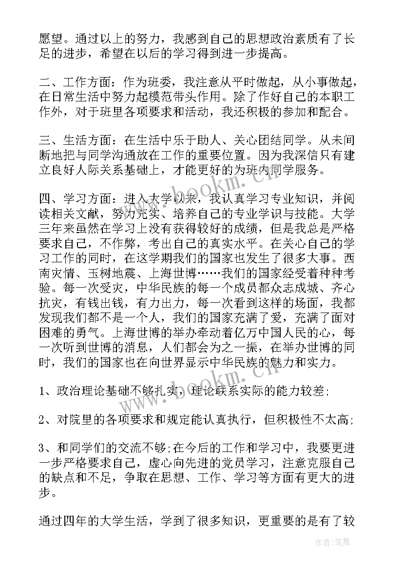 最新毕业学员思想汇报(优秀8篇)