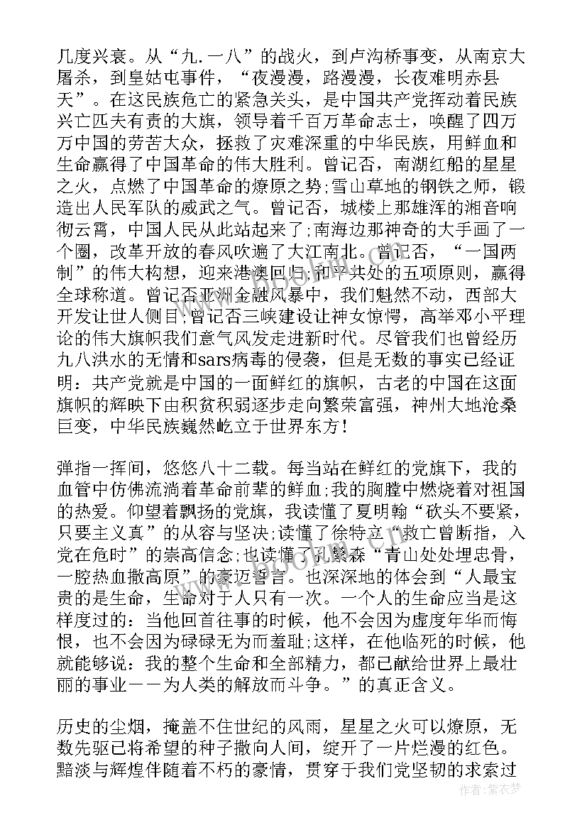 最新播放入党思想汇报(优质10篇)