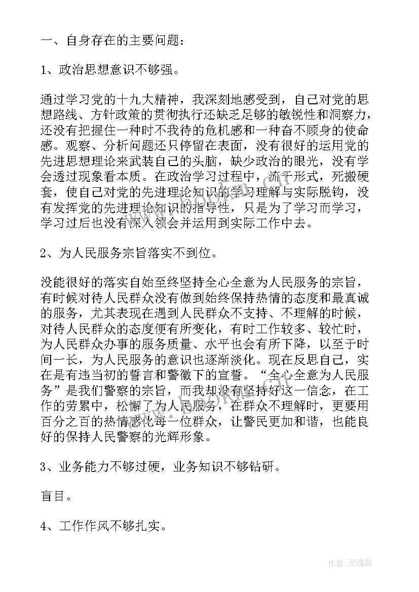 党员个人思想汇报材料 公安民警个人剖析材料公安民警个人思想汇报(大全5篇)