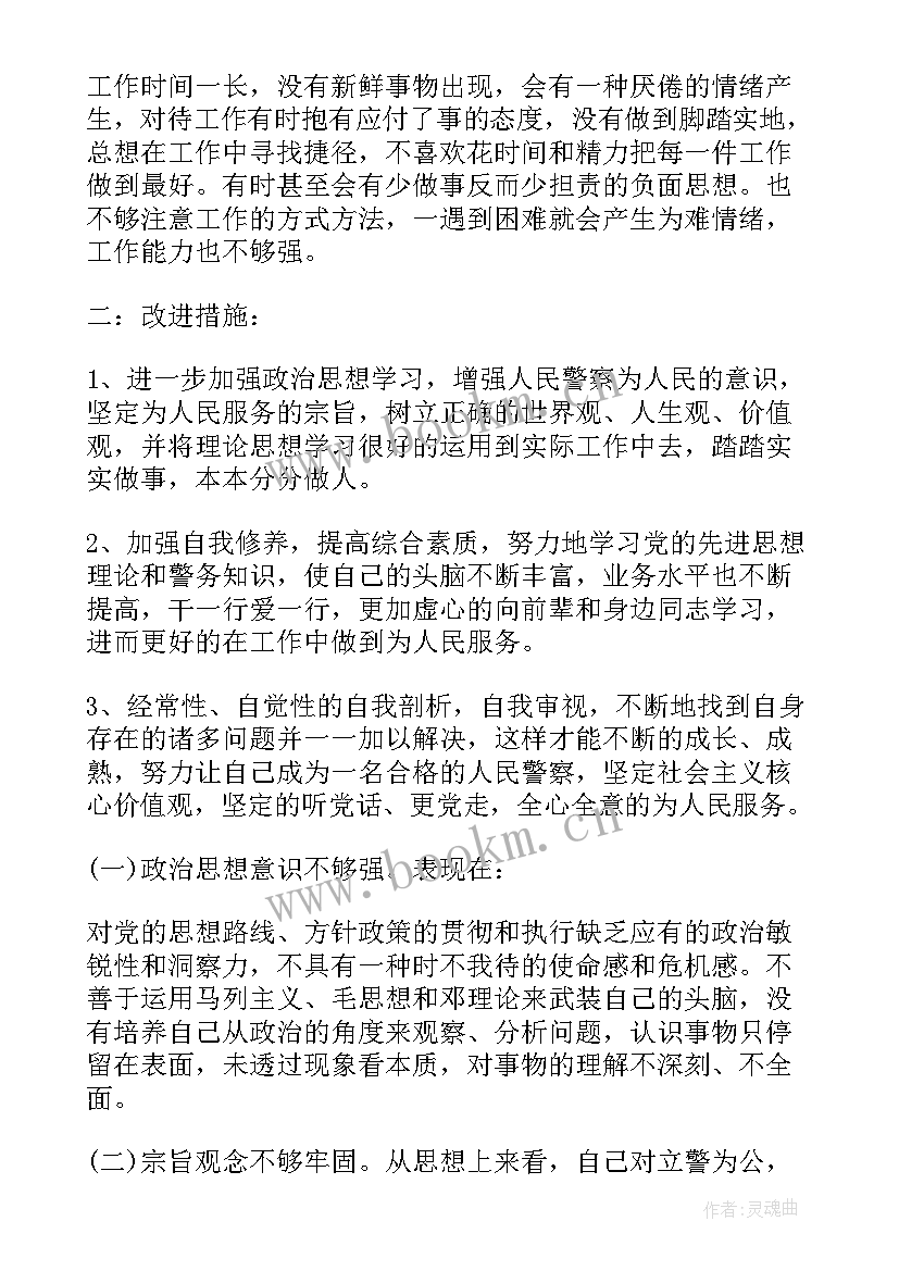 党员个人思想汇报材料 公安民警个人剖析材料公安民警个人思想汇报(大全5篇)