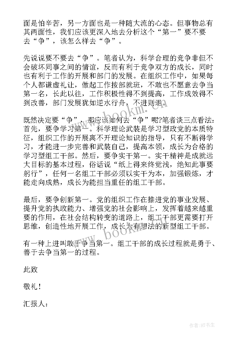 2023年夜不归宿处分每月思想汇报份(实用8篇)