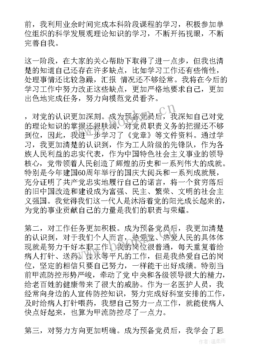 2023年思想汇报护士 护士个人思想汇报(精选6篇)