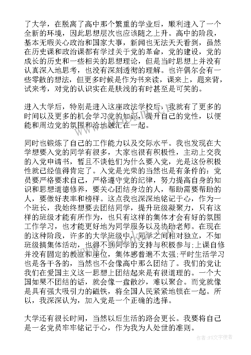 2023年建党拜年思想汇报 党的思想汇报(汇总7篇)