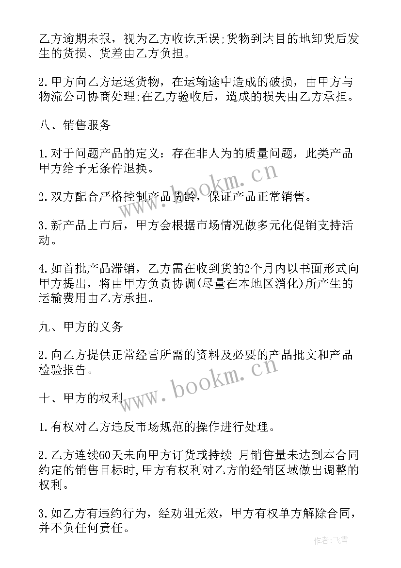 最新分销经销代销的区别 二级经销商代理合同二级经销商代理合同(模板6篇)