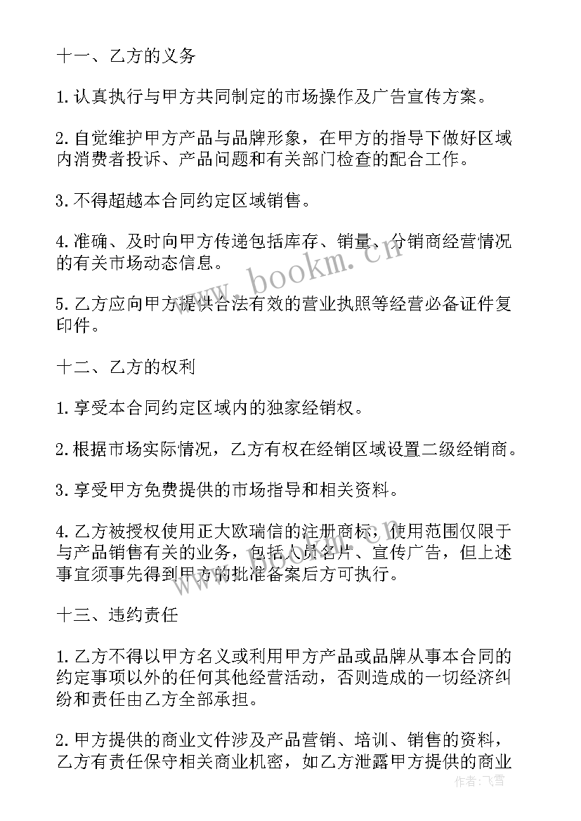 最新分销经销代销的区别 二级经销商代理合同二级经销商代理合同(模板6篇)