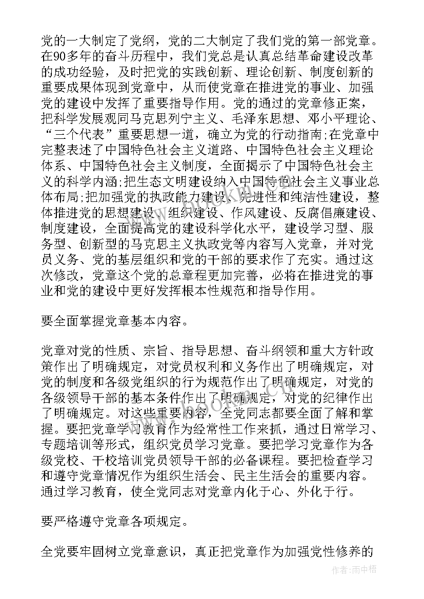 2023年党章党课思想汇报 党章开班思想汇报(优秀9篇)