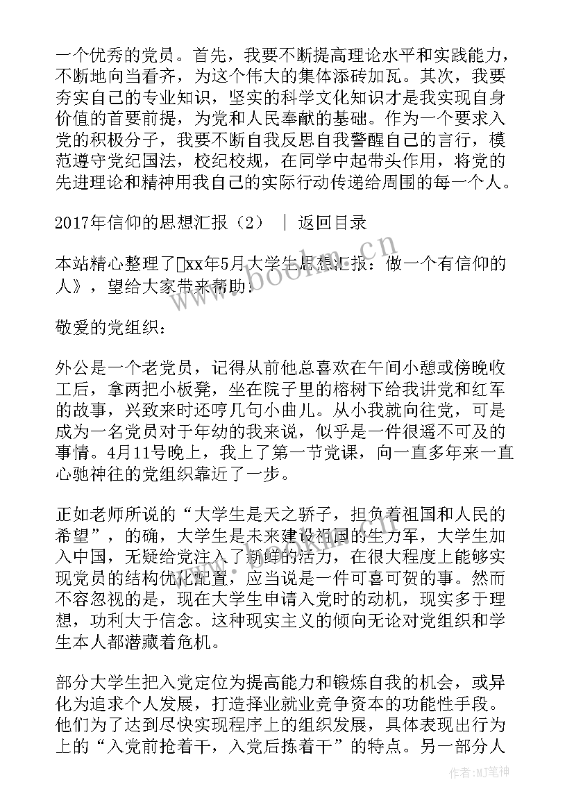 最新与信仰对话思想汇报(模板5篇)