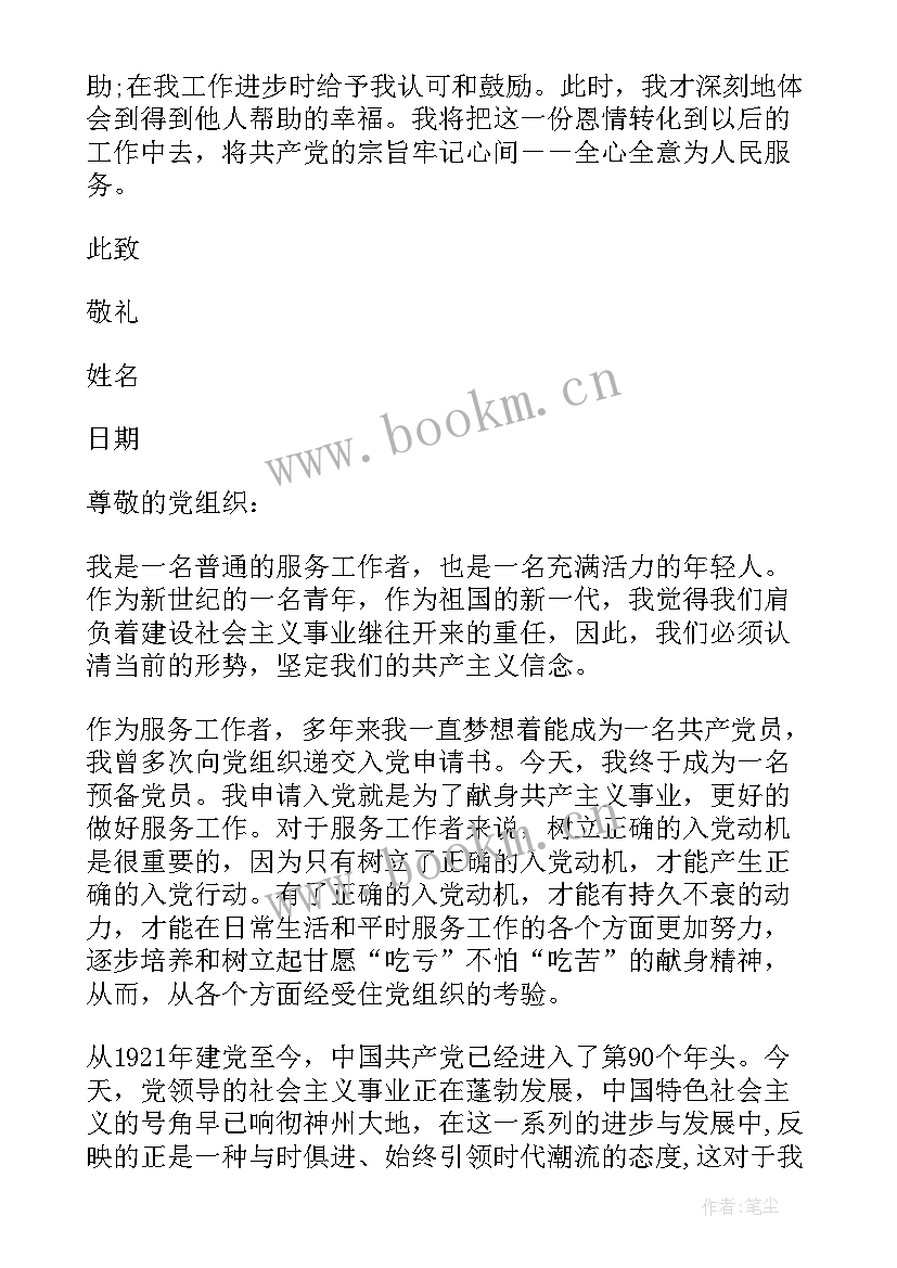 最新党员思想汇报及工作总结(精选10篇)