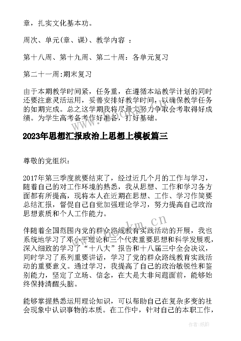 思想汇报政治上思想上(实用5篇)