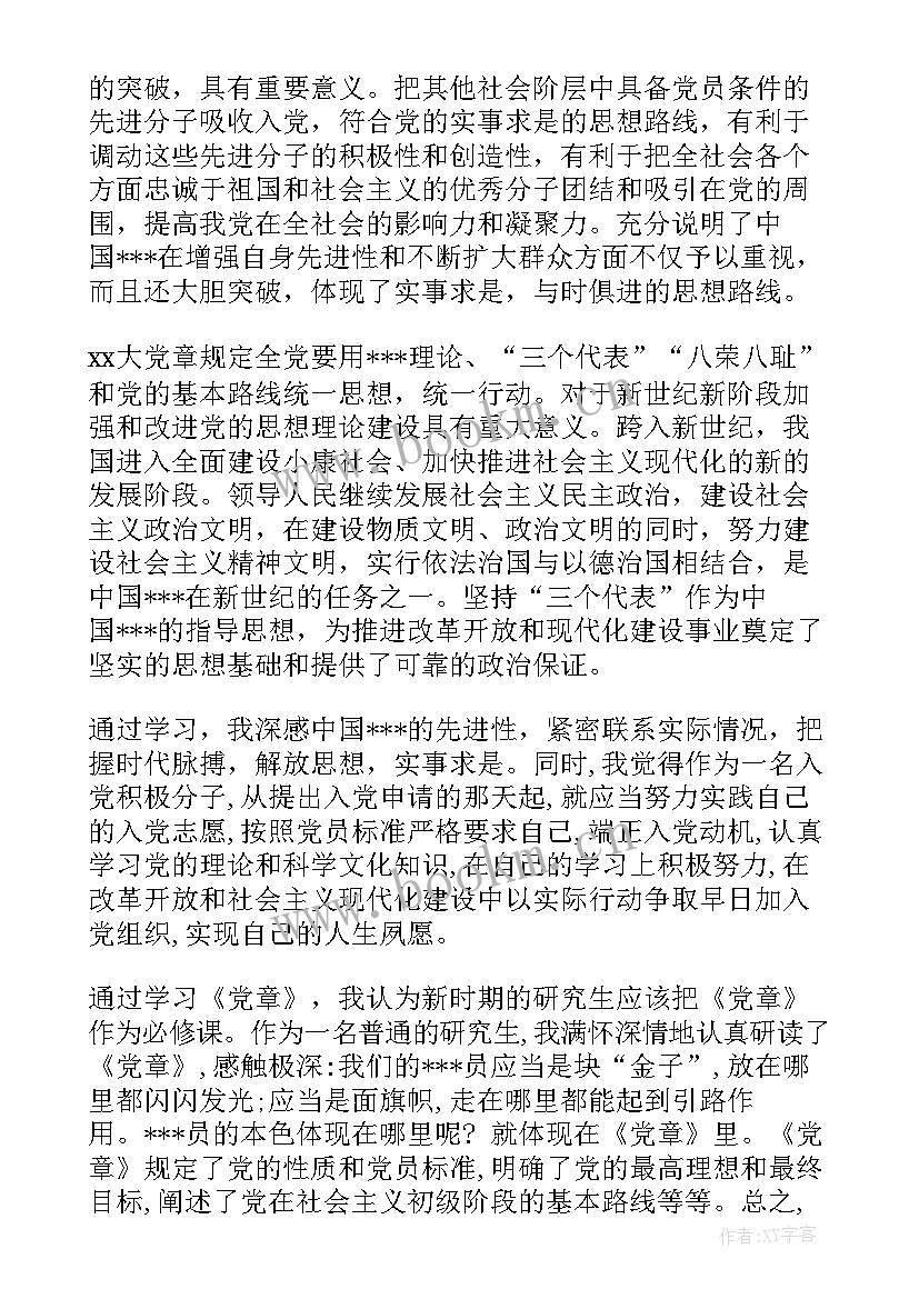 2023年部队转业思想汇报(汇总5篇)