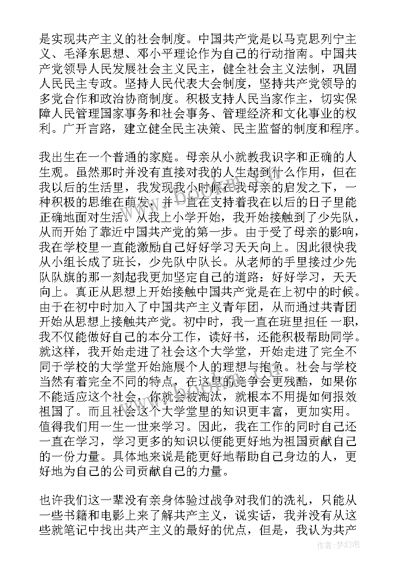 银行党员思想汇报一(优质6篇)