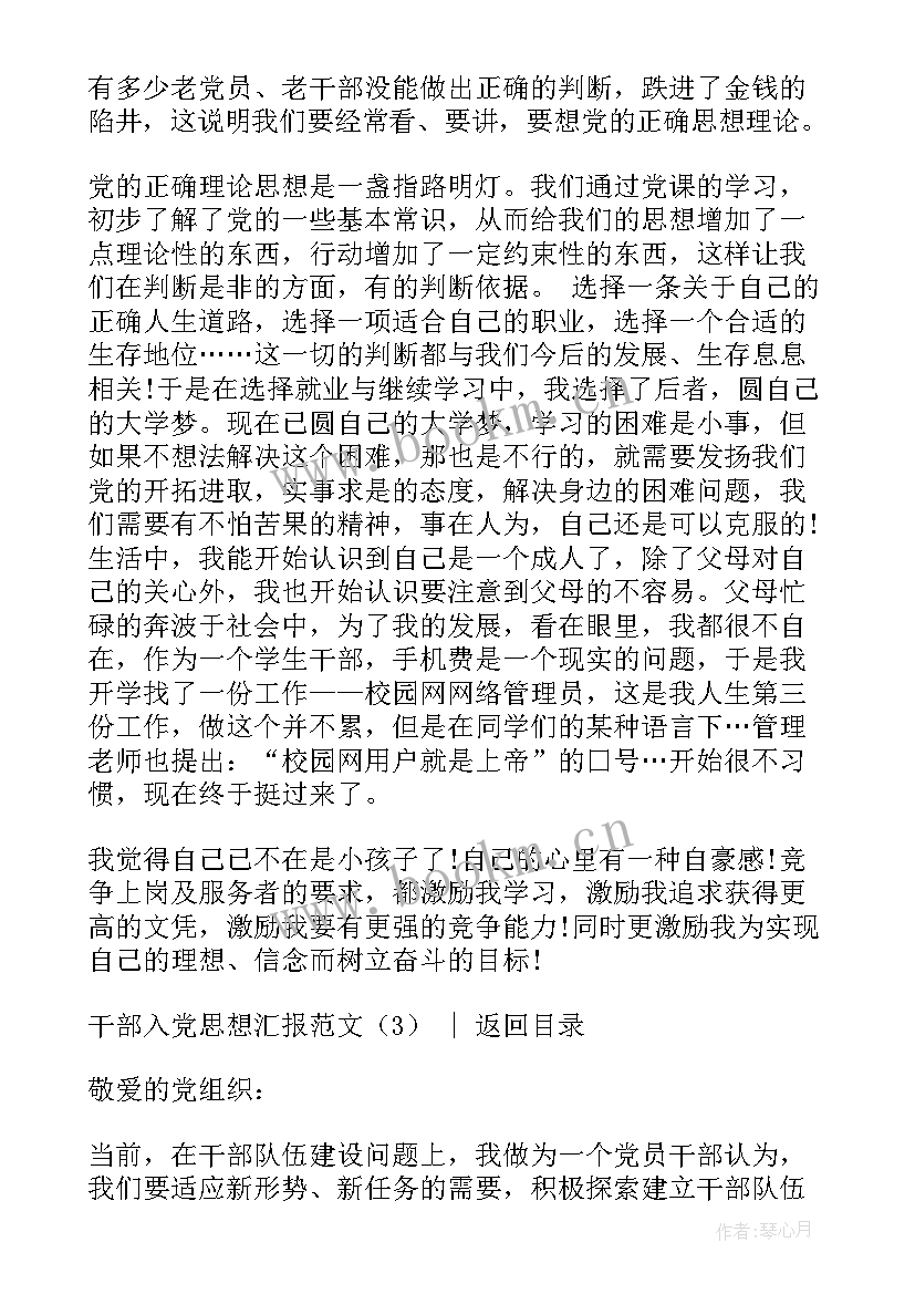 最新两委成员思想汇报 事业干部入党积极分子思想汇报(模板5篇)