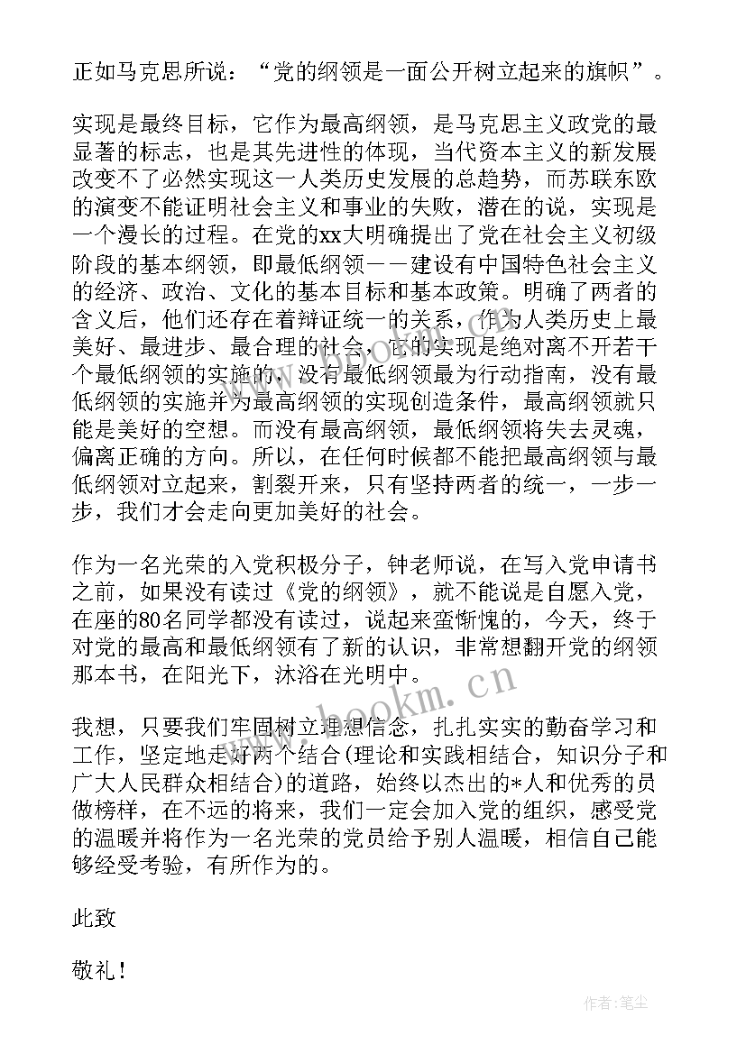 最新建筑工程入党思想汇报(通用8篇)