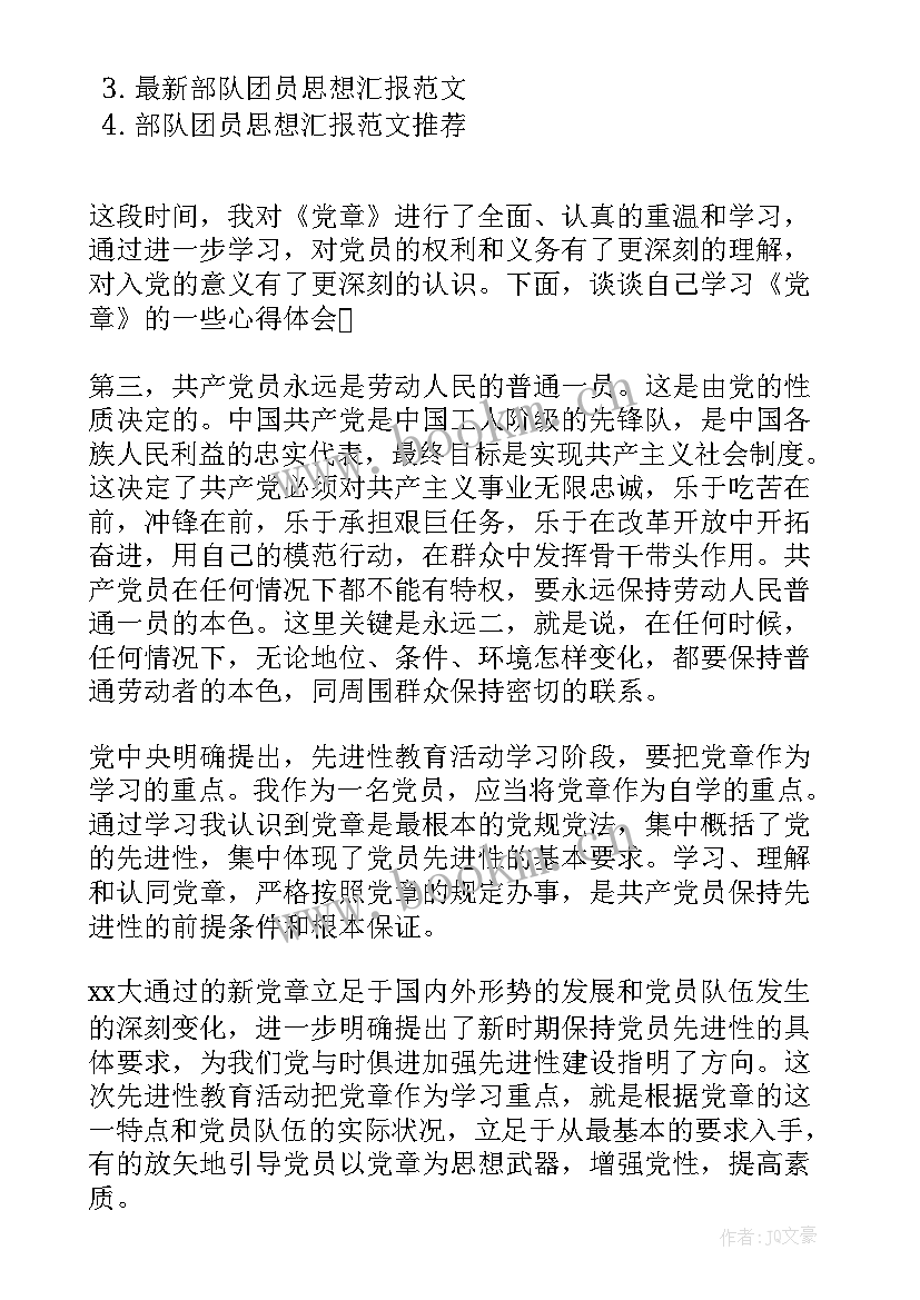 部队每月团员思想汇报 部队团员思想汇报(通用5篇)